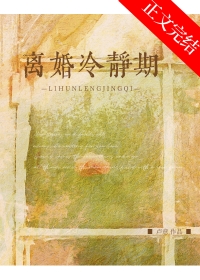 离婚冷静期过后多长时间有效