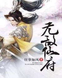 无敌仙道