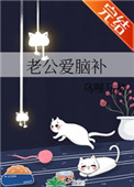 老公爱上心机女友闺蜜