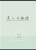 美人与马妃全文免费阅读