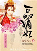 一品嫡女剧情
