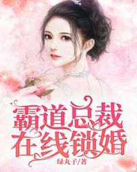 霸道总裁在农村生活的小说推荐