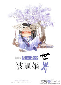 每个世界宿主都是祸水