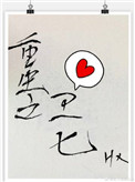 重生之卫七作者:姀锡