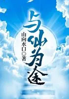 与仙绿妙语一样的小说