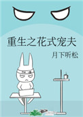 重生之花间猎狩