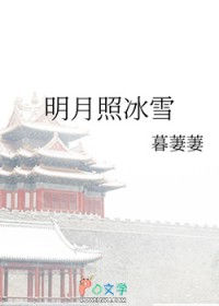 明月照芙蕖全文免费阅读