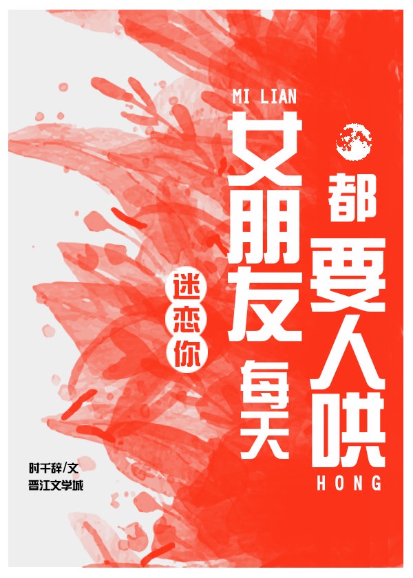 女朋友每天都睡十六个小时正常吗
