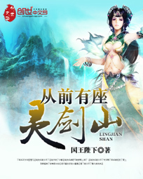 从前有座灵剑山百科