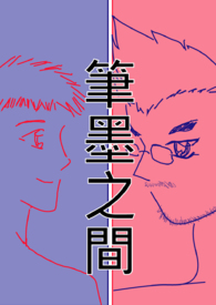 笔墨登场歌曲